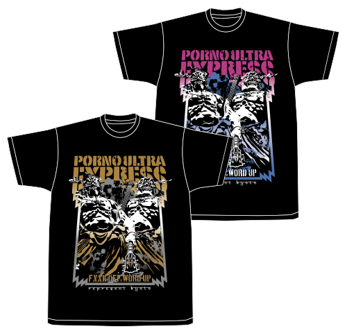 ポルノ超特急2018