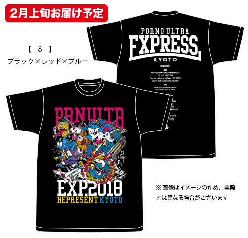 ポルノ超特急2018