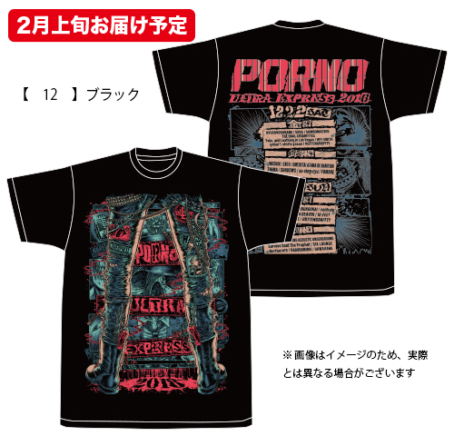 ポルノ超特急2018 事後通販 】 ガイコツ車掌Tシャツ （2月上旬