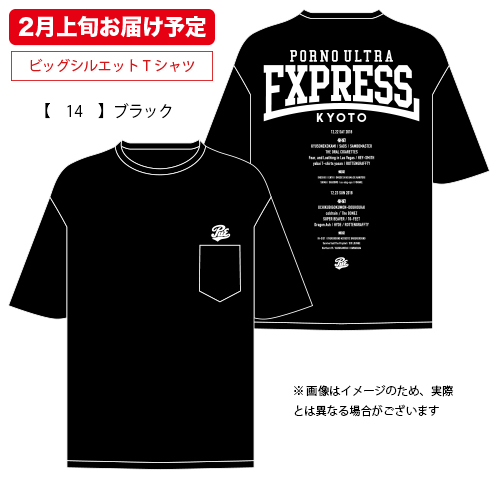 ポルノ超特急2018