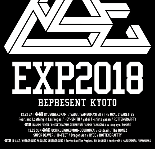 ポルノ超特急2018