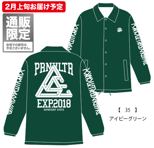 ポルノ超特急2018
