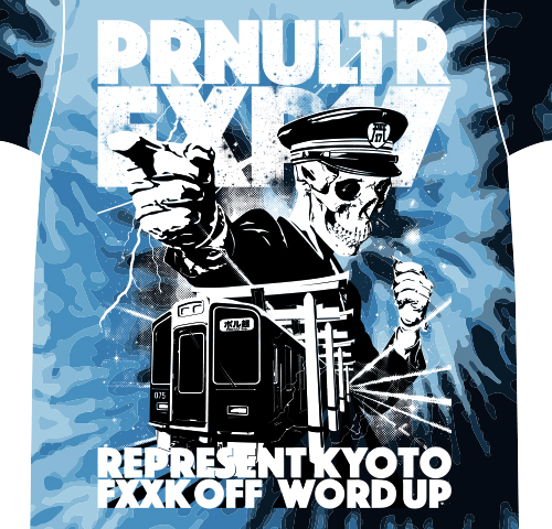 ポルノ超特急2017 事後通販 】出発進行タイダイTシャツ （2月