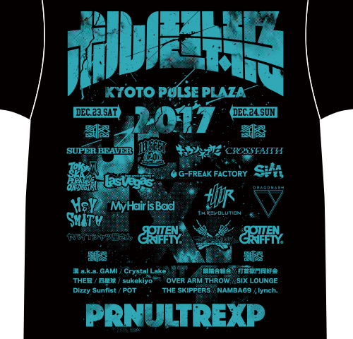 ポルノ超特急2017