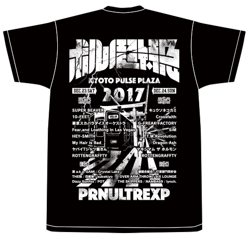 ポルノ超特急2017