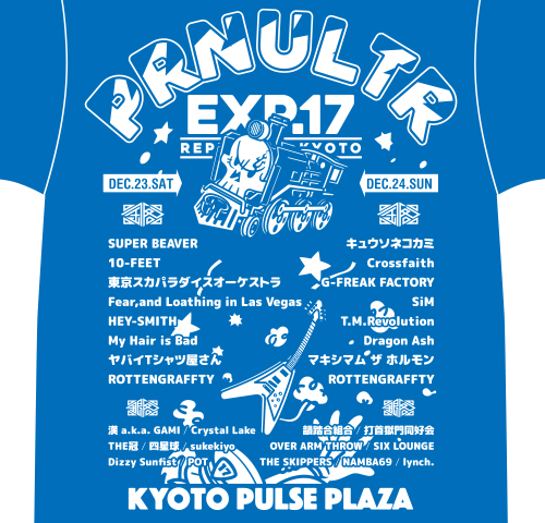 ポルノ超特急2017