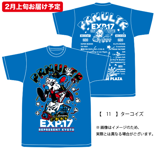 ポルノ超特急2017