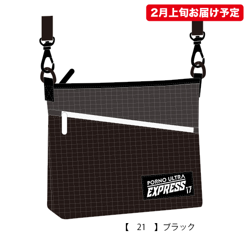 ポルノ超特急2017