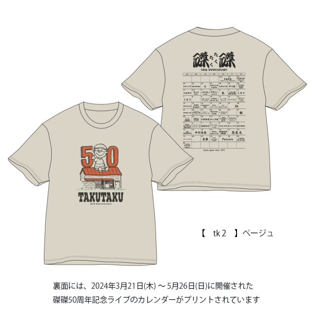 【未使用】シングライクトーキング35周年記念ライブＴシャツＬ他計４点　9/30分 SING LIKE TALKING | 「Sing Like Talking 35th Anniversary