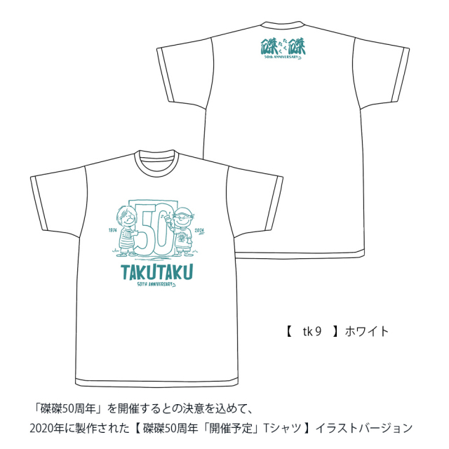 磔磔50周年「開催予定」 】 Tシャツ（イラストver.）
