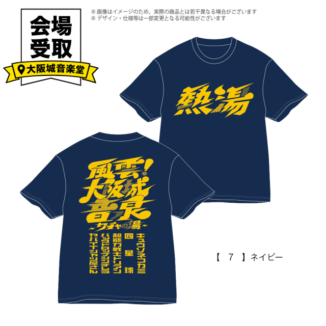 風雲！大阪城音泉