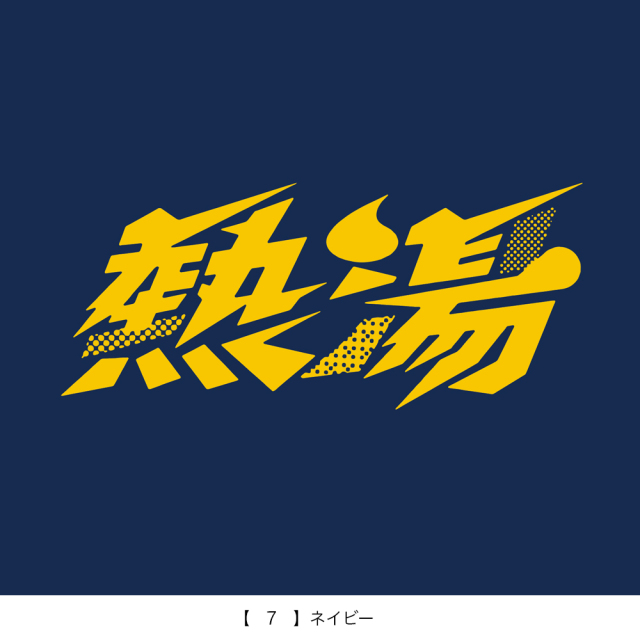 風雲！大阪城音泉