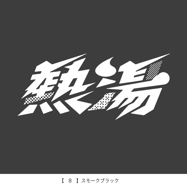 風雲！大阪城音泉
