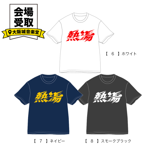 風雲！大阪城音泉