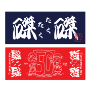 癡癡