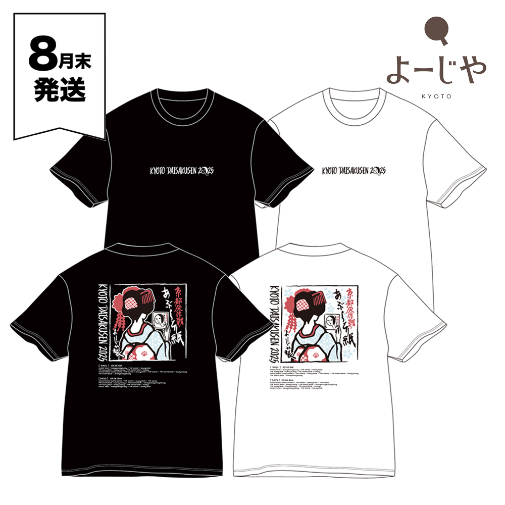 京都大作戦2025