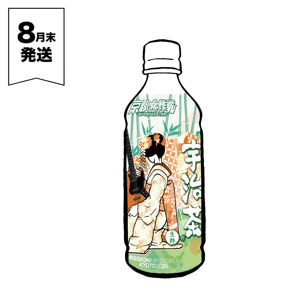 京都茶室細見 京都大作戦2025 事後通販 】 茶協同組合 宇治茶 ケース売り 24本