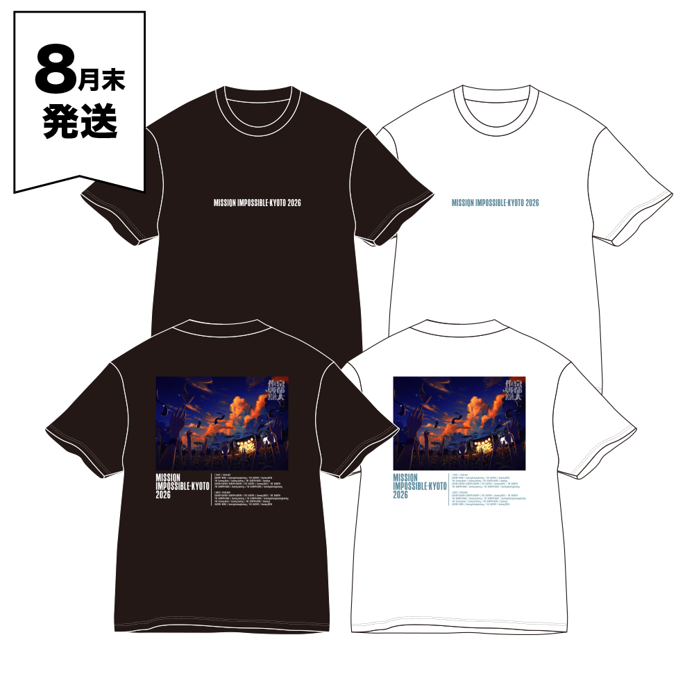 京都大作戦2026