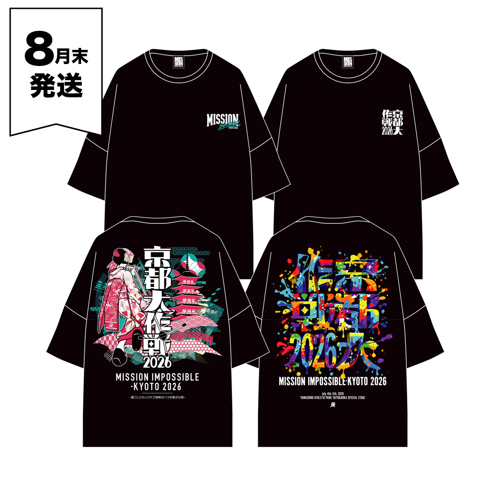 京都大作戦2026
