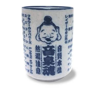おんせん湯のみ
