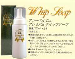 ベルクール　フラーベルＣ６０　プレミアムホイップソープ　２００ｍｌ×２個セット　【送料無料】【フラーレン　ソープ】　フラーレン・ナノコラーゲン・セラミド配合　高級泡洗顔剤