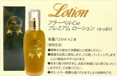 ベルクール　フラーベルＣ６０　プレミアムローション（さっぱり）１２５ｍｌ×２本セット　【送料無料】【サロン専売品】しわ・ほうれい線・乾燥・ニキビ対策に！アレルギー等の敏感肌にプラセンタ　フラーレン化粧水