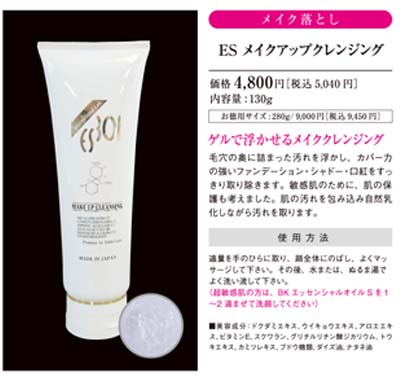 【送料無料】【サロン店販品】カバー力の強いファンデーション、シャドー、口紅をスッキリ取りのぞくジェルクレンジング　アロエエキス、ビタミンＥ、スクワラン、ドクダミエキス配合　　敏感肌にも　：【リセル】ＥＳメイクアップクレンジング　１３０ｇ×２個セット