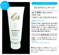 【送料無料】【サロン店販品】　ホワイトニング成分　ビタミンＣ誘導体、スクワラン、ビタミンＥ　等配合！　シミ・くすみ・ソバカス対策に！　：　ＥＳホワイトニングパック　１００ｇ×２個セット