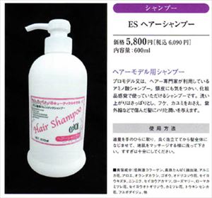 【送料無料】【サロン店販品】プロモデル・ヘア専門家用　アミノ酸シャンプー　フケ・かゆみ・頭皮臭い対策、紫外線のダメージ、傷んだ髪に：リセル　ＥＳヘアーシャンプー６００ｍｌ×２本セット