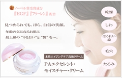 【サロン専売品】　シワ・シミ・ほうれい線対策　ＥＧＦ・フラーレン・ピクノジェノール・セラミド・ビタミンＣ・ビタミンＢ１２・コエンザイムＱ１０・ヒアルロン酸等美肌成分多数配合！：ＰＡエクセレント・モイスチャー・クリーム　　３３ｇ