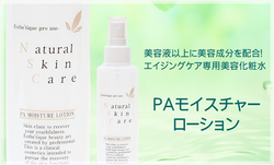 【サロン店販品】　シワ・たるみ・くすみ・乾燥対策！ナノ化ＥＧＦ・フラーレン・アルジレリン・コラーゲン・セラミド・ゲルマニウムなど潤い・ハリ　艶アップ！エイジングケア成分配合　：　ＰＡモイスチャーローション　１５０ｍｌ