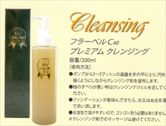 ベルクール　フラーベルＣ６０　プレミアムクレンジング　２００ｍｌ　　【送料無料】【サロン店販品】　ビタミンＣの４００倍　フラーレン・ナノコラーゲン・スクワラン配合　しわ・くすみ・乾燥・にきび対策に！アレルギーなどの敏感肌もＯＫ【フラーレン　クレンジング】