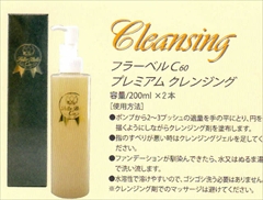 ベルクール　フラーベルＣ６０　プレミアムクレンジング　２００ｍｌ　×２本セット　【送料無料】【サロン店販品　フラーレン　クレンジング】　フラーレン・ナノコラーゲン・スクワラン配合　高級クレンジング