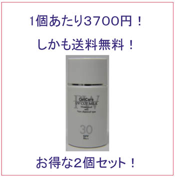 【送料無料・お得な２個セット】日焼け止めスキンケア機能とウォータープルーフ機能を併せ持つ化粧下地兼乳液！：セルケア　ピュアホワイトＵＶカットミルク　ＳＰＦ３０・ＰＡ＋＋　３０ｍｌ　×２個セット