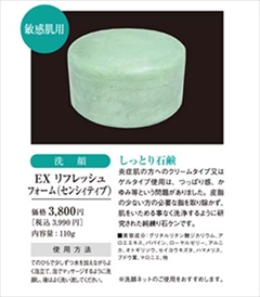 【サロン店売品】敏感肌・乾燥肌・お肌の弱い方に　洗顔ジェル・洗顔クリームでつっぱる方に　リセルの敏感肌用コスメシリーズ　洗顔　石鹸　：　リセル　ＥＸリフレッシュフォーム（センシィティブ）　１１０ｇ