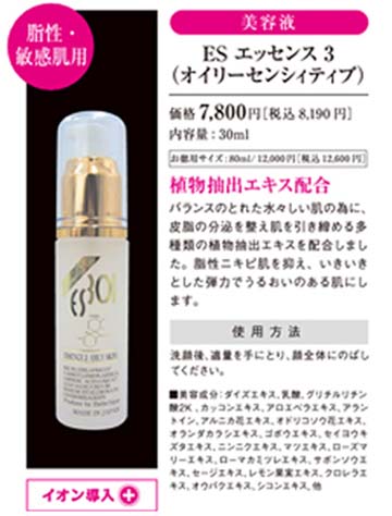【送料無料】【お得なまとめ買い】【サロン専売品】脂性　ニキピ肌に！ダイズエキス、アロエベラエキス、植物抽出エキス配合！ 　夏場、脂性肌・敏感肌用 高保湿美容液　： 【R-Cell（リセル）】 ＥＳエッセンス３　（オイリーセンシィティブ）30ml×2本