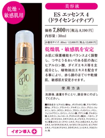 【送料無料】【まとめ買いがお得！】【サロン店販品】　乾燥の季節に！★多種アミノ酸、たっぷりヒアルロン酸、ダイズエキス配合！冬場、乾燥肌・敏感肌用　高保湿美容液　：　【リセル】　ＥＳエッセンス　４　（ドライセンシィティブ）３０ｍｌ×３本セット
