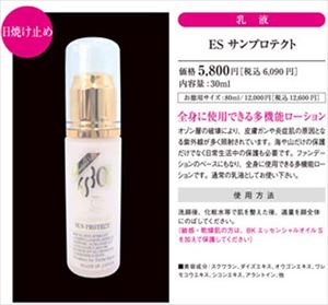 【送料無料】【お得なまとめ買い】【サロン店販品】ファンデーションのベースに！　全身に使用できる多機能ローション　シコンエキス、スクワラン、ダイズエキス配合　乳液＆サンカット　【日焼け止め】：【リセル】　ＥＳサンプロテクト３０ｍｌ×３本セット