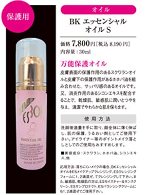 【送料無料】【サロン店販品】★スクワラン、ホホバ油、シコンエキス配合！クレンジングに、クリームに、乳液に、様々な用途に応用可能な万能保護オイル　：　【リセル】　ＢＫエッセンシャルオイルＳ　３０ｍｌ×２本セット