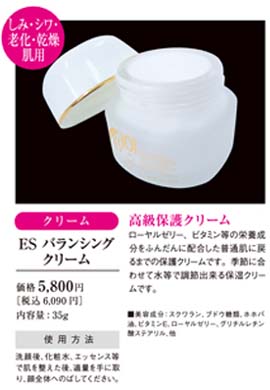 【サロン店販品】シミ、シワ、老化、乾燥肌、敏感肌の方に　スクワラン、ホホバ油、ローヤルゼリー、ビタミンＥ配合高級保護クリーム　：【リセル】　ＥＳバランシングクリーム　３５ｇ