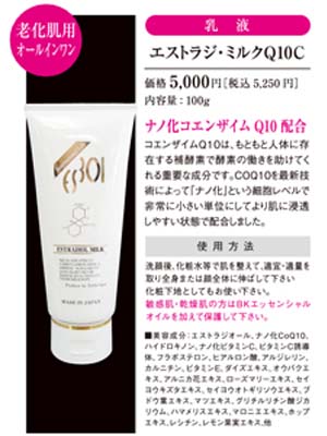 【サロン店販品】　しみ　クスミが気になる方へ！全身に使用できるオールインワンミルク　エストラジオール・ナノ化コエンザイムＱ１０・アルジレリン・ナノ化ビタミンＣ・フラボステロン配合　　：【リセル】　エストラジミルク　１００ｇ