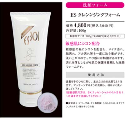 【サロン店販品】メイク汚れ、脂汚れ、アカ汚れ等が一度に洗えるクリーム状洗顔フォーム　シコンエキス、スクワラン配合クレンジング　　敏感肌にもＯＫ　：【リセル】　ＥＳクレンジングフォーム　１００ｇ