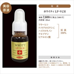 【送料無料】【サロン店販品】ピタミンＣの１２５倍　フラーレン、ナノ化リポソーム皮膜カプセルビタミンＣ、アルブチン、ヒアルロン酸など配合混合原液　しわ・くすみ・黒ずみ・そばかす・老班対策に！：　ホワイティＬＰ・ＶＣＨ　２０ｍｌ×３本セット