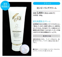 【送料無料】【サロン店販品】ソフトマイクロ球、シコンエキス、アロエエキス、スクワラン配合　老化角質除去クリーム：　リセル　ＥＳピーリングクリーム　１００ｇ×２個セット