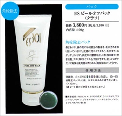 【サロン店販品】毛穴の汚れ・毛穴開き・毛穴黒ずみ・脂浮き対策に！クロロフィル、カワラヨモギ、シコンエキス、アラントイン、ベタイン配合　角栓除去パック　：　リセル　ＥＳピールオフパック（タラソ）１００ｇ×２個セット