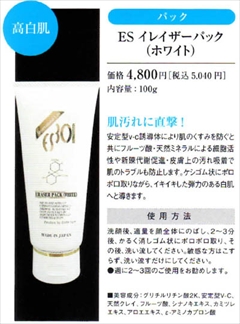 【送料無料】【サロン店販品】洗顔だけで除去できない毛穴・お肌の汚れを消しゴム状にポロポロ取り除いてツルツルプルプルお肌に！　ツヤ・ハリアップ！：　リセル　ＥＳイレイザーパック（ホワイト）１００ｇ×２個セット