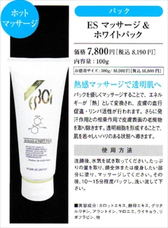 【送料サービス】【サロン店販品】ハリ・ツヤ実感！パック＋熱感マッサージで皮膚表面・毛穴の不要な老廃物を除去して透明肌に！新鮮感覚　ホット・マッサージ＆パック　：　リセル　ＥＳマッサージ＆ホワイトパック　１００ｇ×２個セット