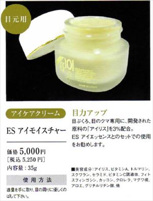 【R-Cell（リセル）】 ＥＳアイモイスチャー 35g×6個セット：【送料無料】【サロン専売品】目ぶくろ、目のクマ専用　目元ケア専用成分“アイリス” 3％配合 アイケアクリーム