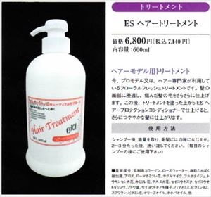 【送料無料】【サロン店販品】【大容量まとめ買い】プロヘアモデル・ヘア専門家用トリートメント　：　リセル　ＥＳヘアートリートメント６００ｍｌ×２本セット