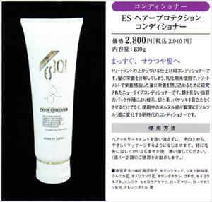 【サロン店販品】枝毛・切れ毛・パサツキ・ゴワツキ、気にしていたダメージヘアに！美しい黒髪に！プロヘアモデル・ヘア専門家用コンディショナー：リセル　ＥＳへアーブロテクション　コンディショナー１３０ｇ